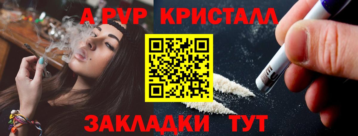 Alfa_PVP Crystall  APVP Crystall  Alfa_PVP  Ессентуки  Вход с VPN 
