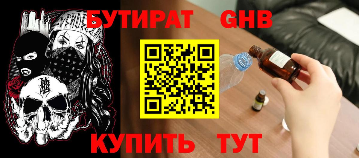 Ессентуки  Бутират BDO  Вход с VPN 