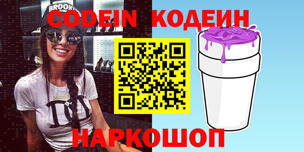 Кодеин напиток Lean (лин)  Codein напиток Lean (лин)  Вход с VPN  Ессентуки 