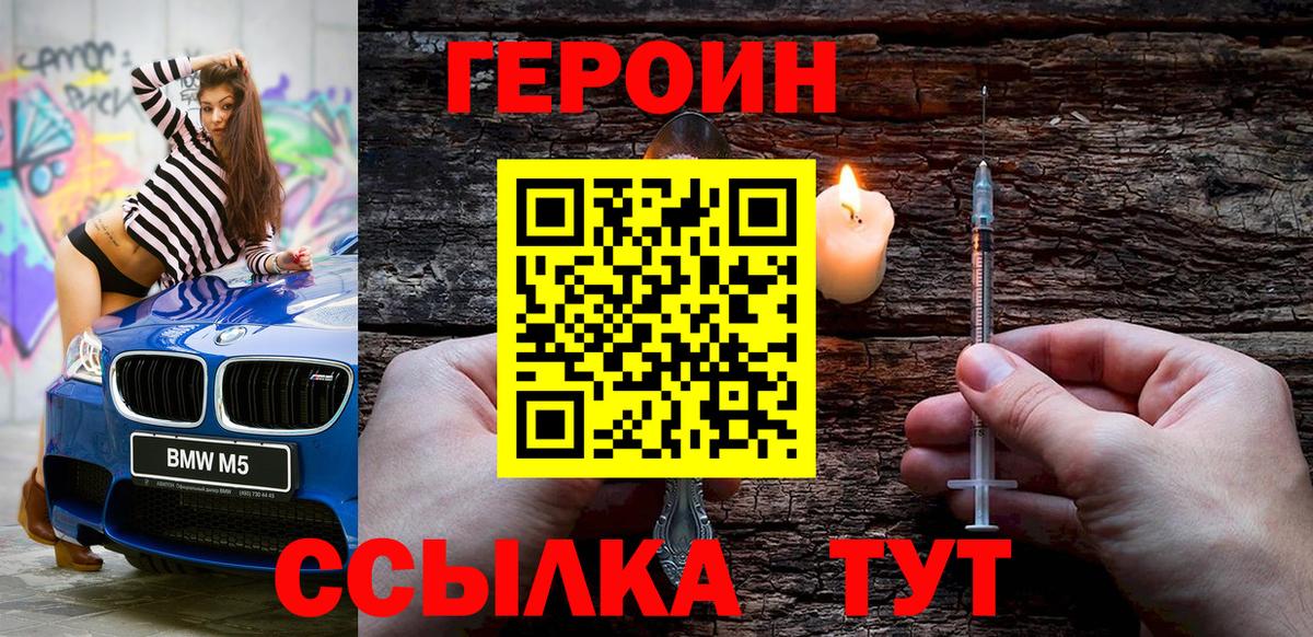Героин VHQ Ессентуки