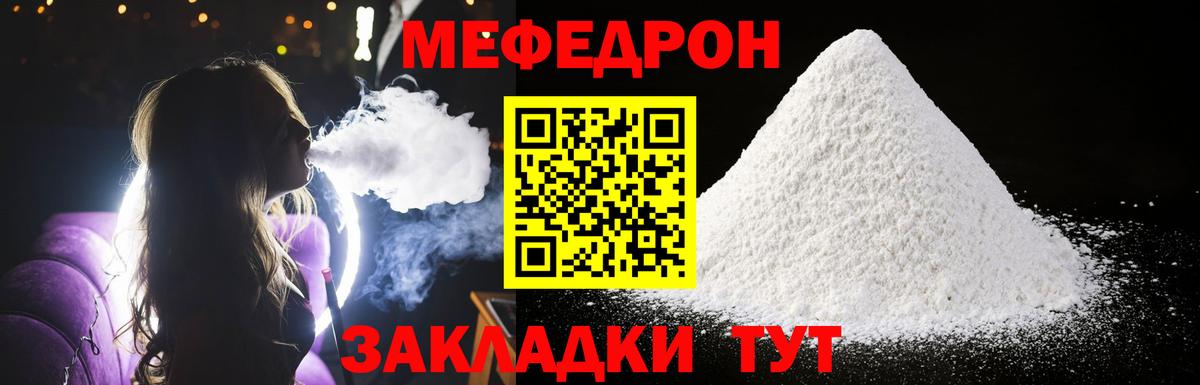 Меф мяу мяу  Ессентуки