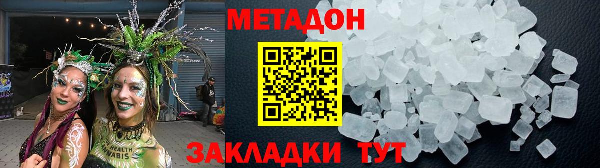 Метадон кристалл Ессентуки